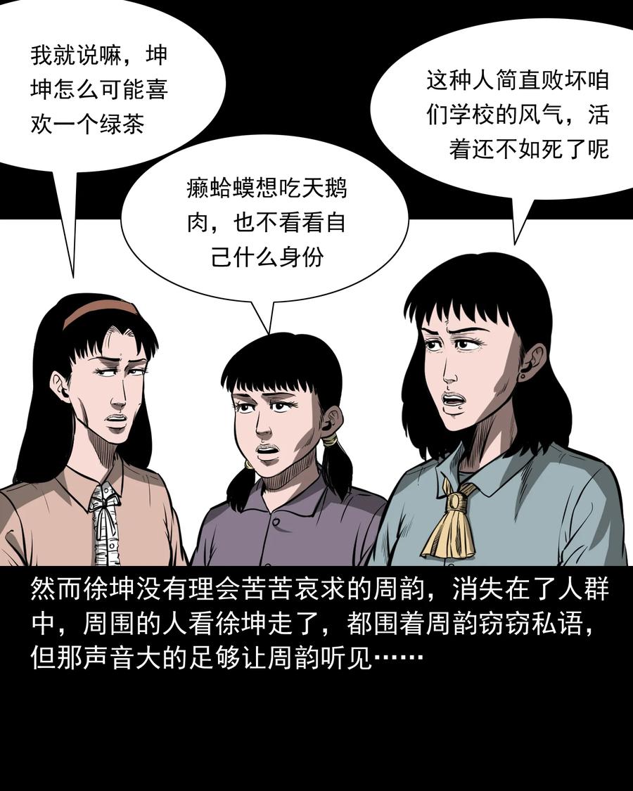三老爷惊奇手札韩漫全集-314 辫子女孩无删减无遮挡章节图片 