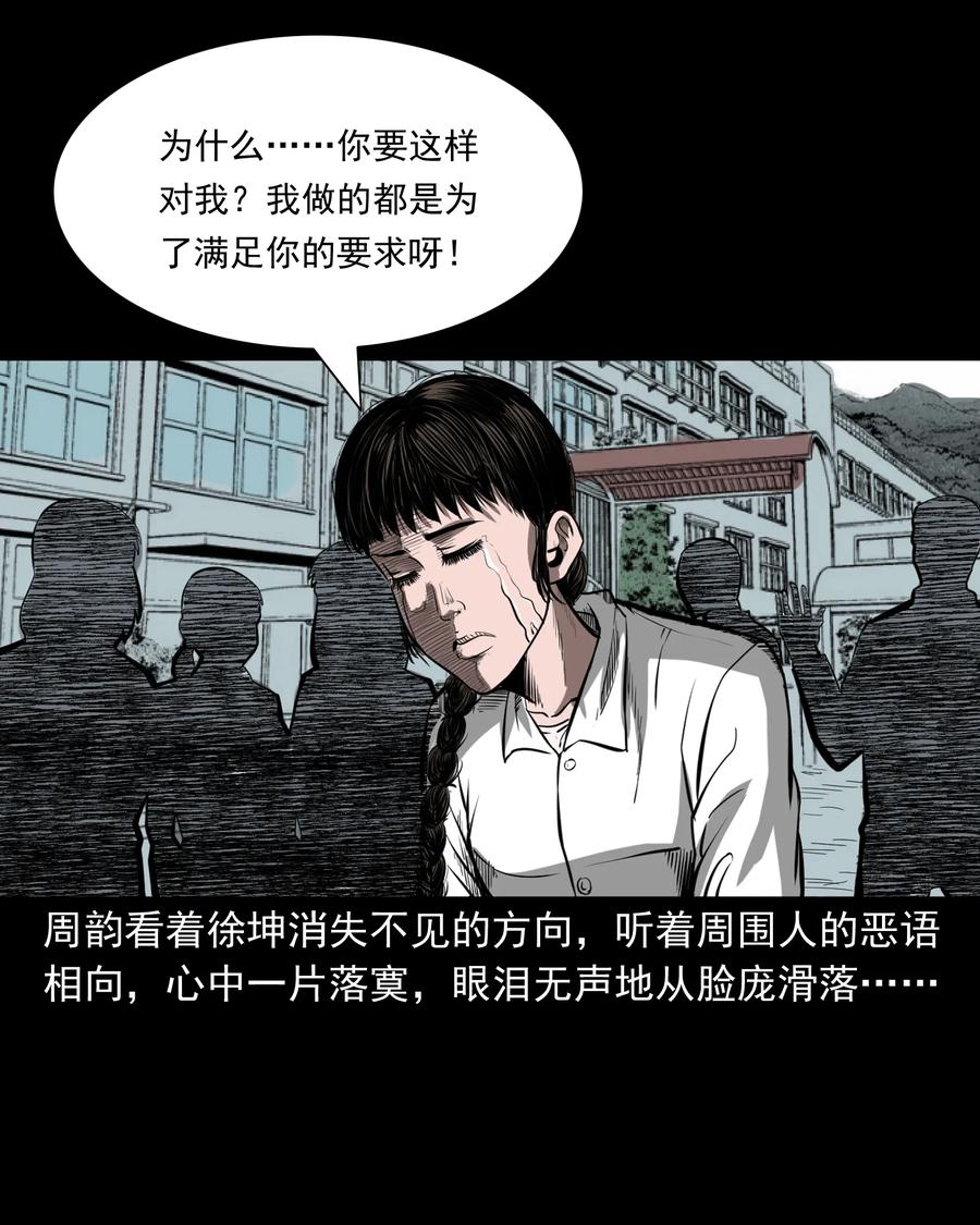 三老爷惊奇手札韩漫全集-314 辫子女孩无删减无遮挡章节图片 