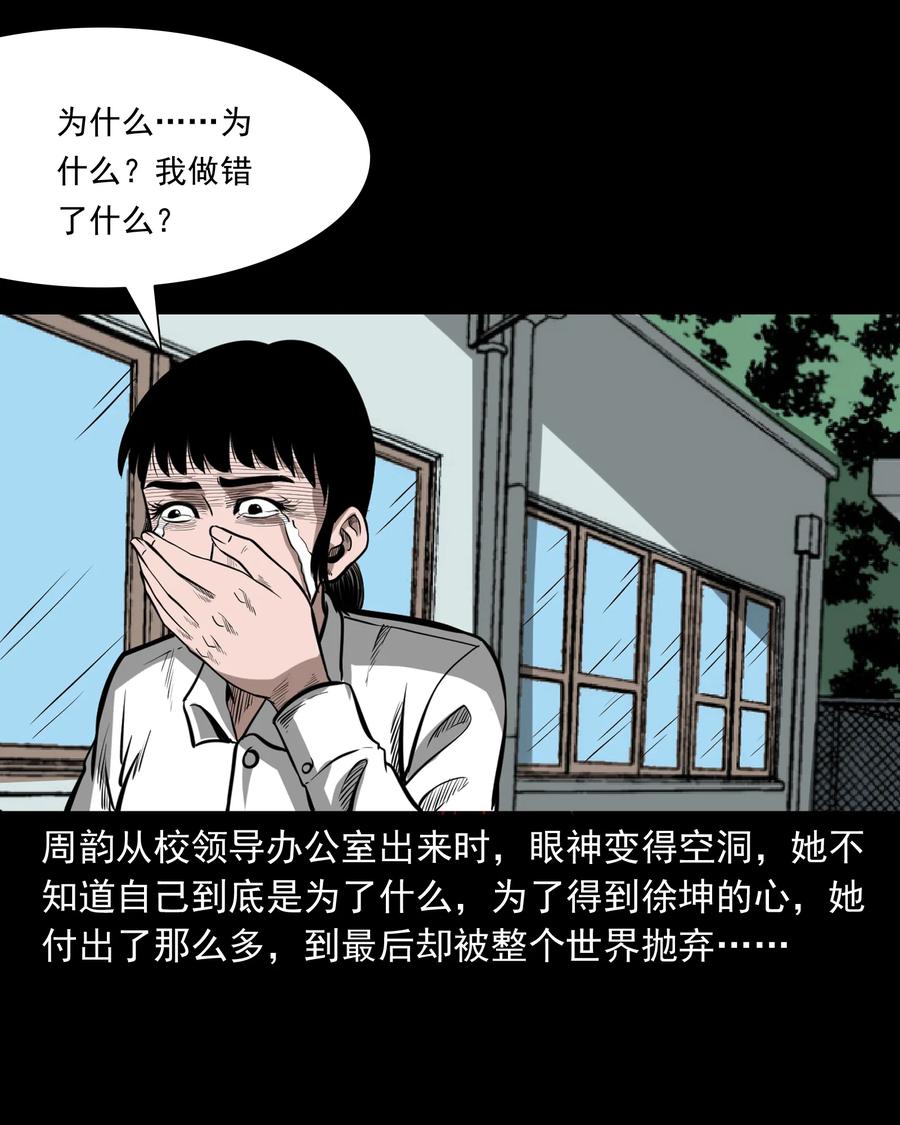 三老爷惊奇手札韩漫全集-314 辫子女孩无删减无遮挡章节图片 