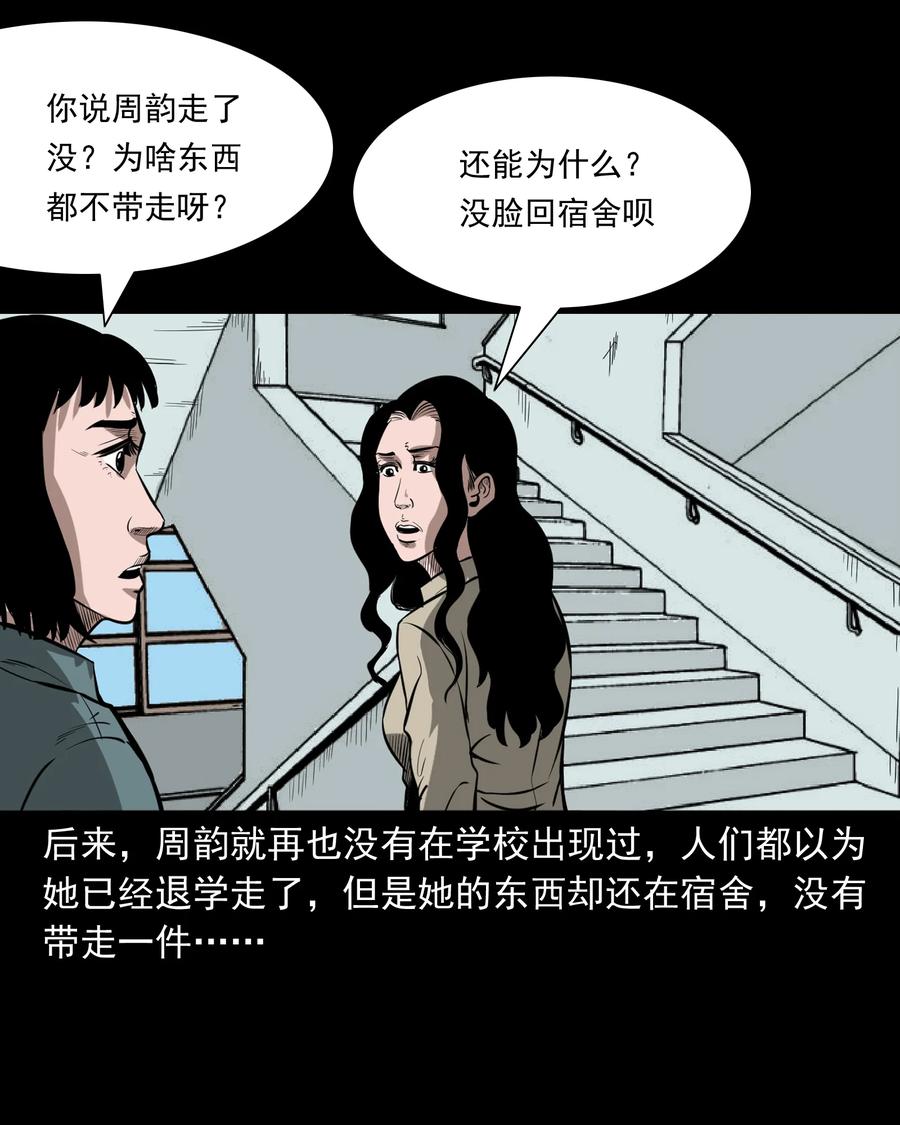 三老爷惊奇手札韩漫全集-314 辫子女孩无删减无遮挡章节图片 