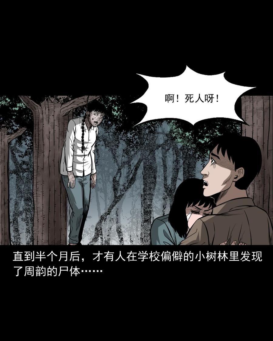 三老爷惊奇手札韩漫全集-314 辫子女孩无删减无遮挡章节图片 
