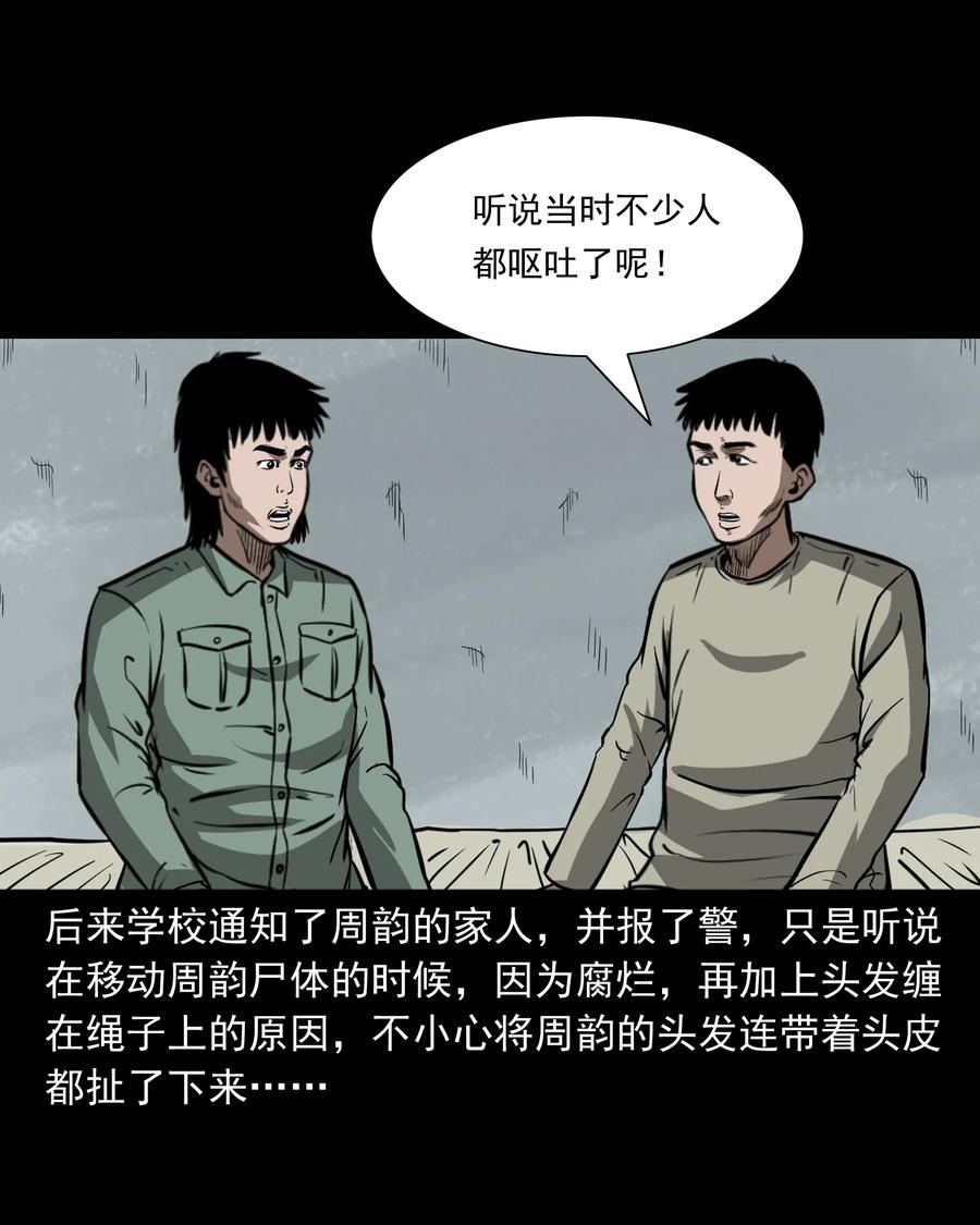 三老爷惊奇手札韩漫全集-314 辫子女孩无删减无遮挡章节图片 