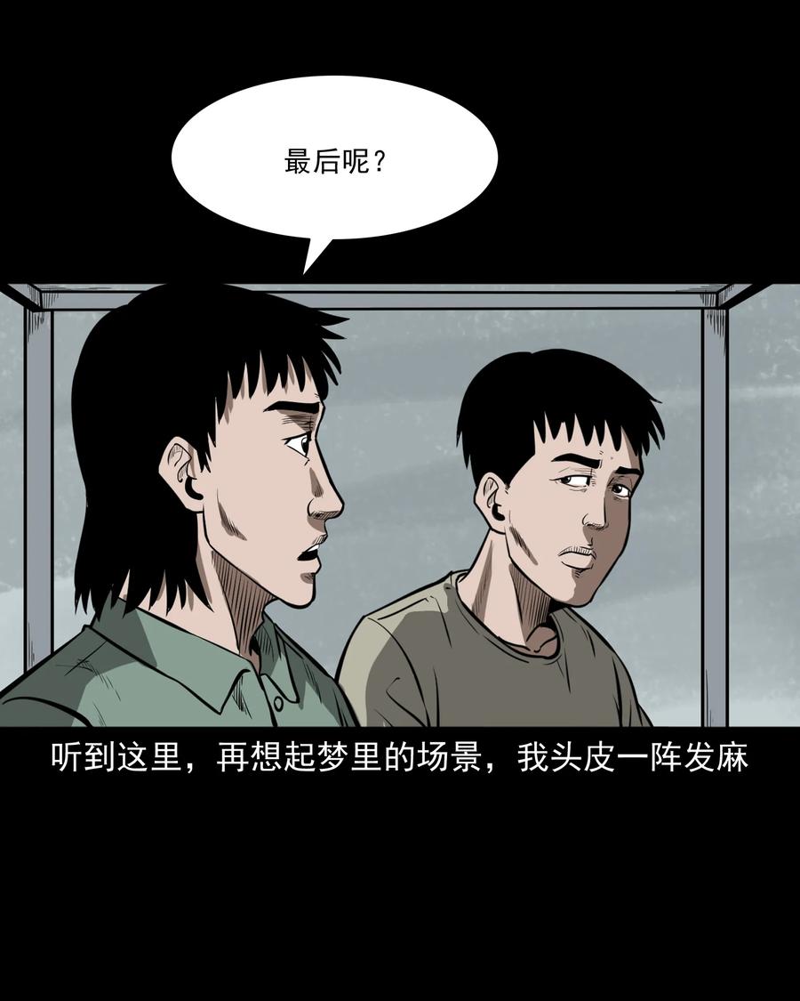 三老爷惊奇手札韩漫全集-314 辫子女孩无删减无遮挡章节图片 