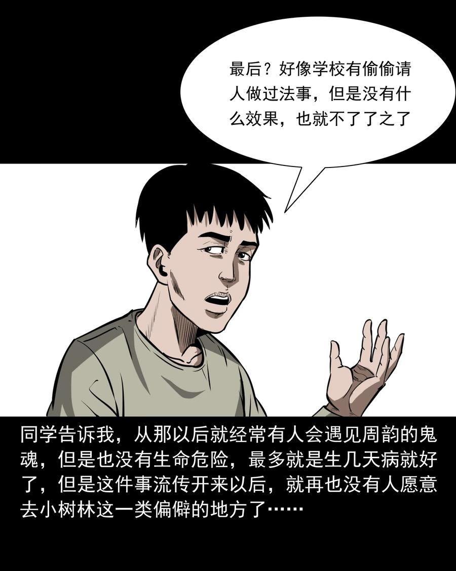 三老爷惊奇手札韩漫全集-314 辫子女孩无删减无遮挡章节图片 