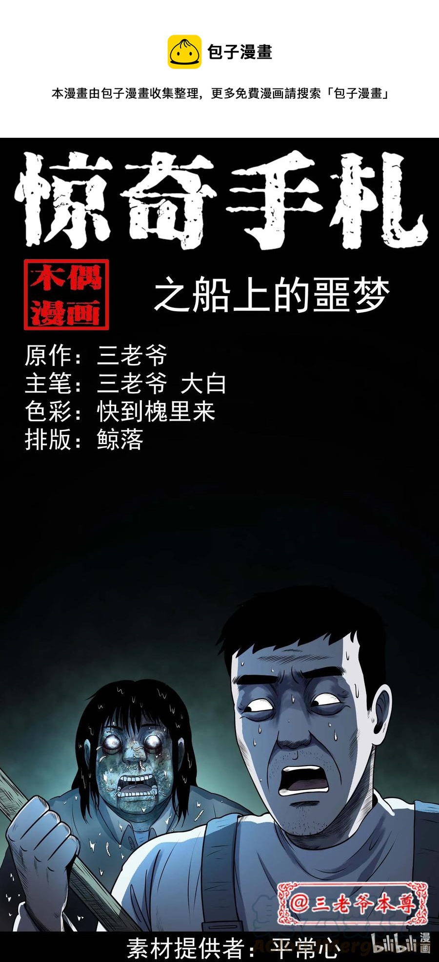 三老爷惊奇手札韩漫全集-315 船上的噩梦无删减无遮挡章节图片 