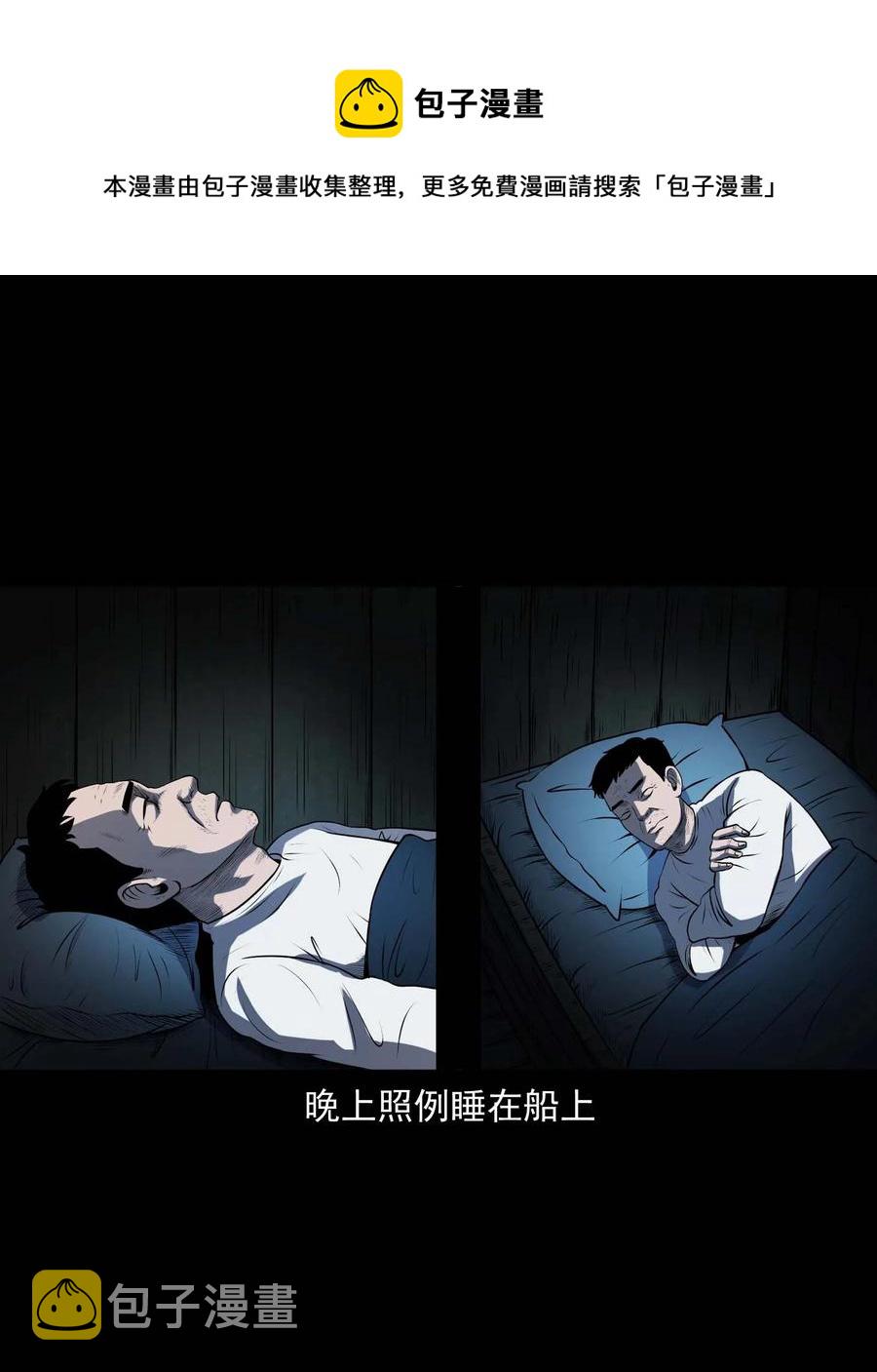 三老爷惊奇手札韩漫全集-315 船上的噩梦无删减无遮挡章节图片 