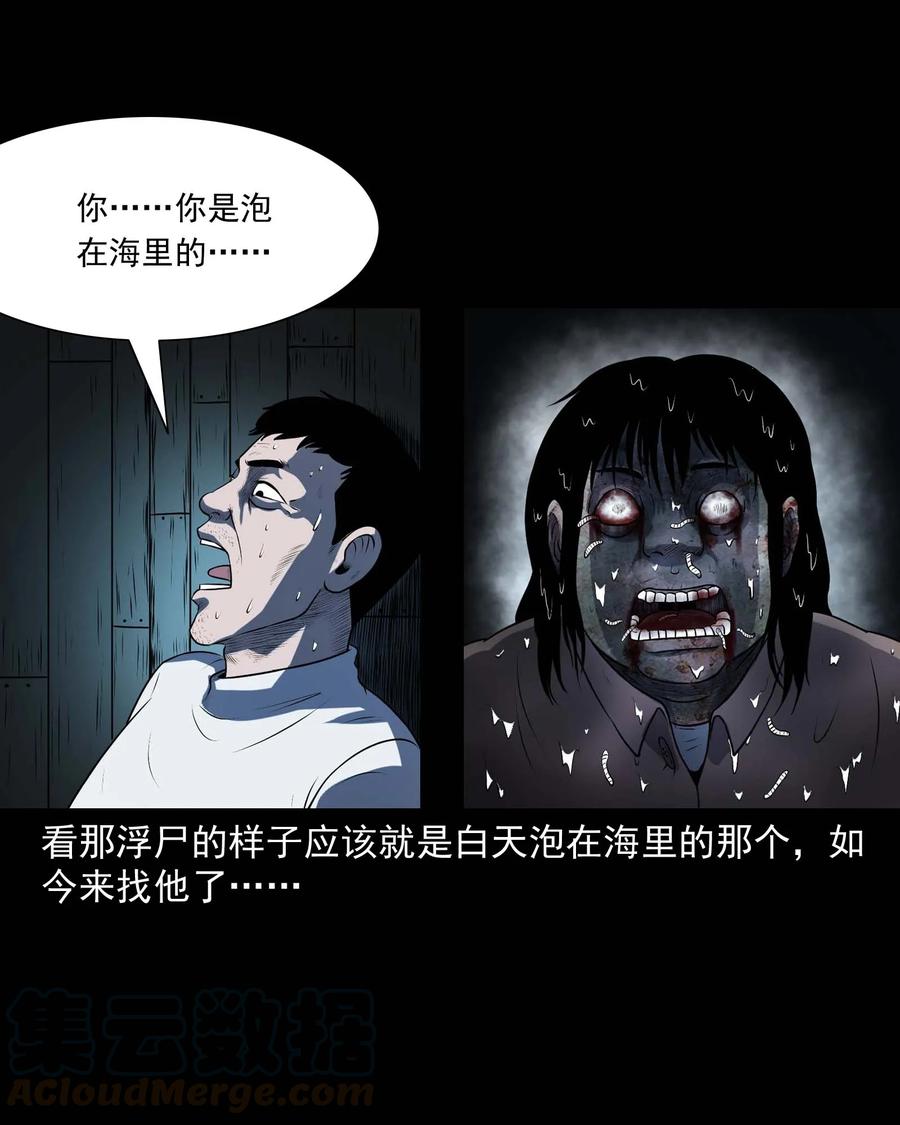 三老爷惊奇手札韩漫全集-315 船上的噩梦无删减无遮挡章节图片 