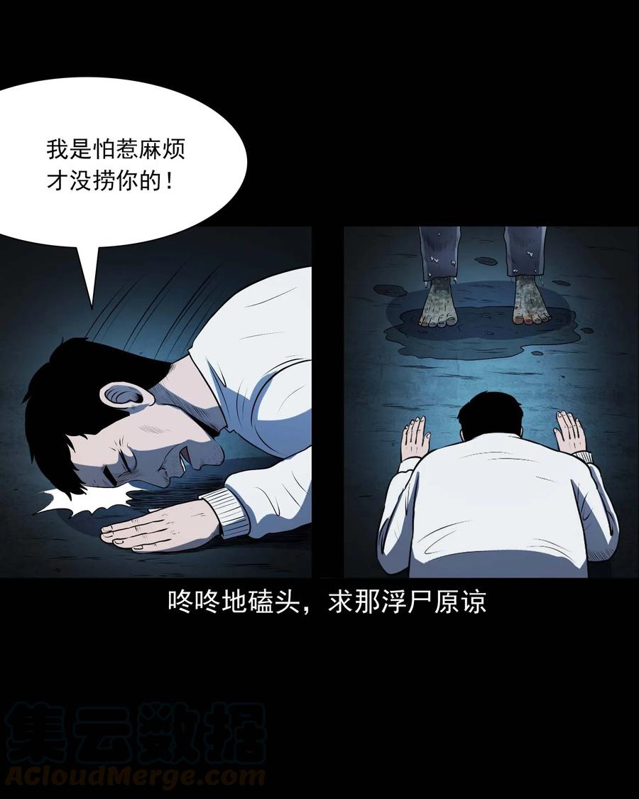 三老爷惊奇手札韩漫全集-315 船上的噩梦无删减无遮挡章节图片 