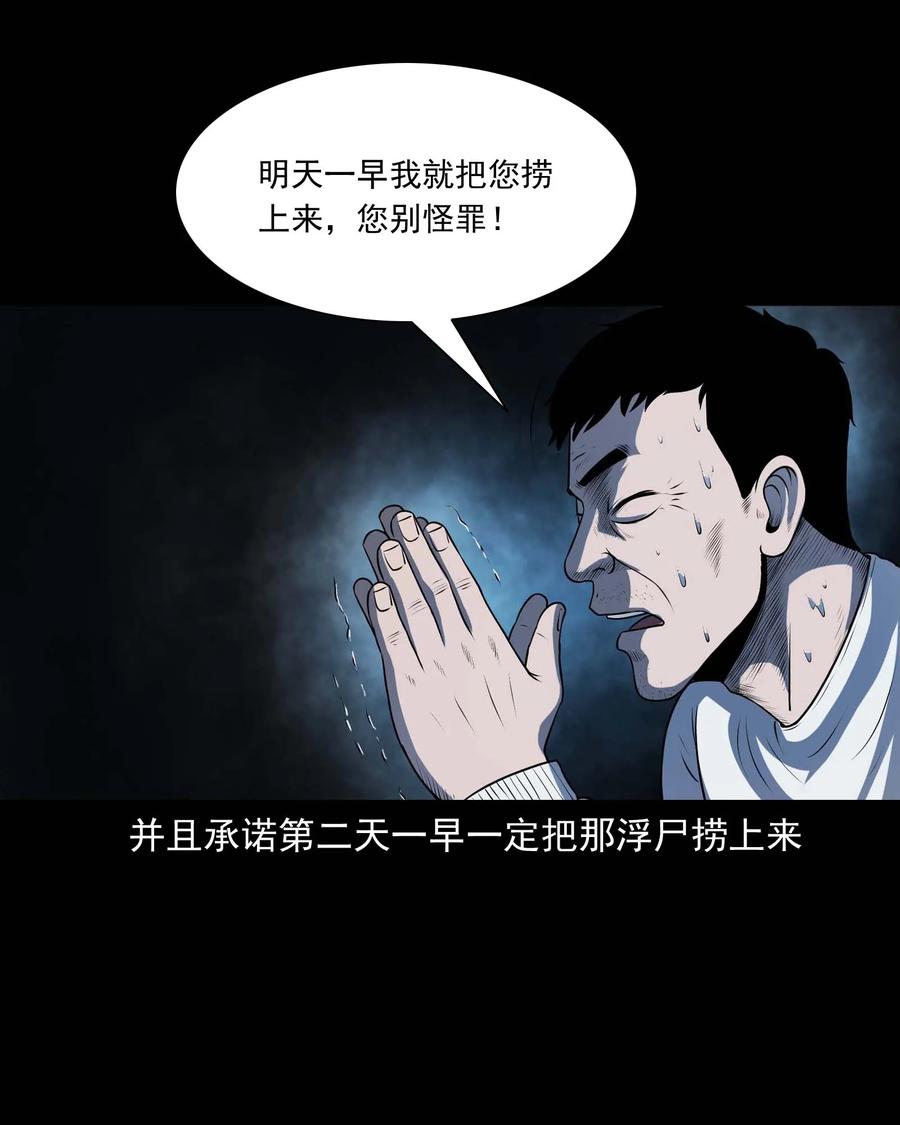三老爷惊奇手札韩漫全集-315 船上的噩梦无删减无遮挡章节图片 