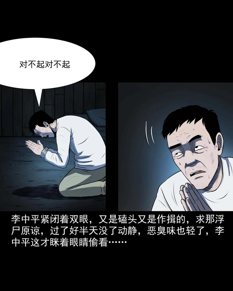 三老爷惊奇手札韩漫全集-315 船上的噩梦无删减无遮挡章节图片 