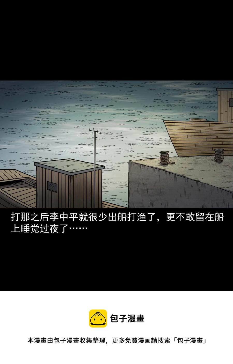 三老爷惊奇手札韩漫全集-315 船上的噩梦无删减无遮挡章节图片 