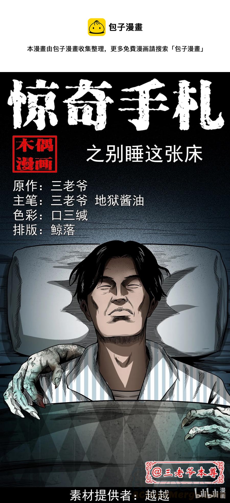 三老爷惊奇手札韩漫全集-316 别睡这张床无删减无遮挡章节图片 