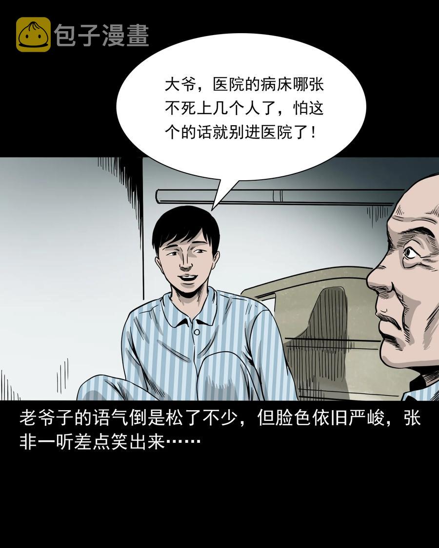 三老爷惊奇手札韩漫全集-316 别睡这张床无删减无遮挡章节图片 