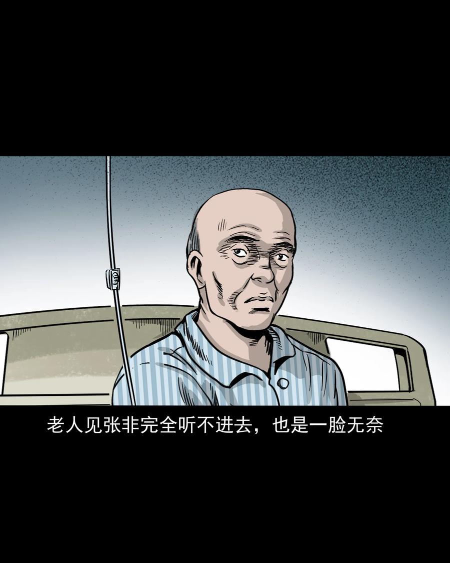 三老爷惊奇手札韩漫全集-316 别睡这张床无删减无遮挡章节图片 