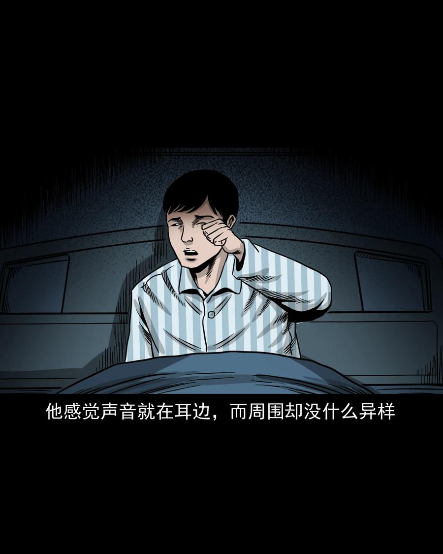 三老爷惊奇手札韩漫全集-316 别睡这张床无删减无遮挡章节图片 