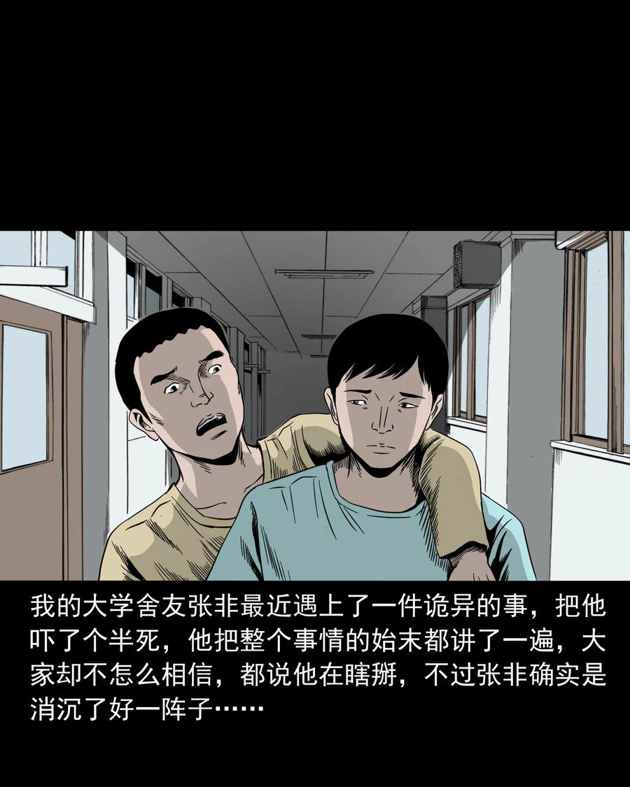 三老爷惊奇手札韩漫全集-316 别睡这张床无删减无遮挡章节图片 