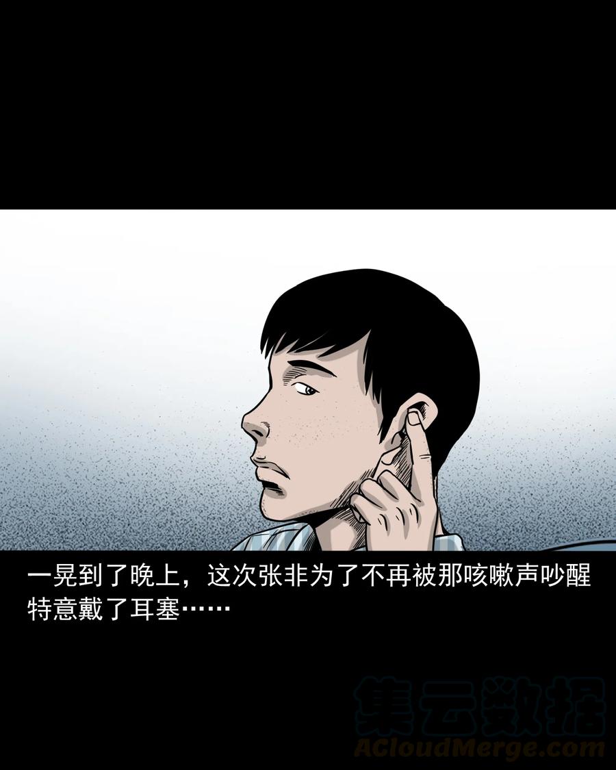 三老爷惊奇手札韩漫全集-316 别睡这张床无删减无遮挡章节图片 