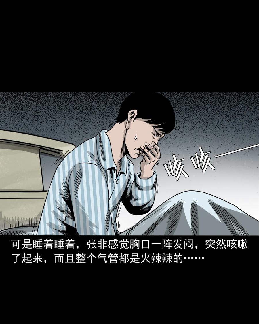 三老爷惊奇手札韩漫全集-316 别睡这张床无删减无遮挡章节图片 