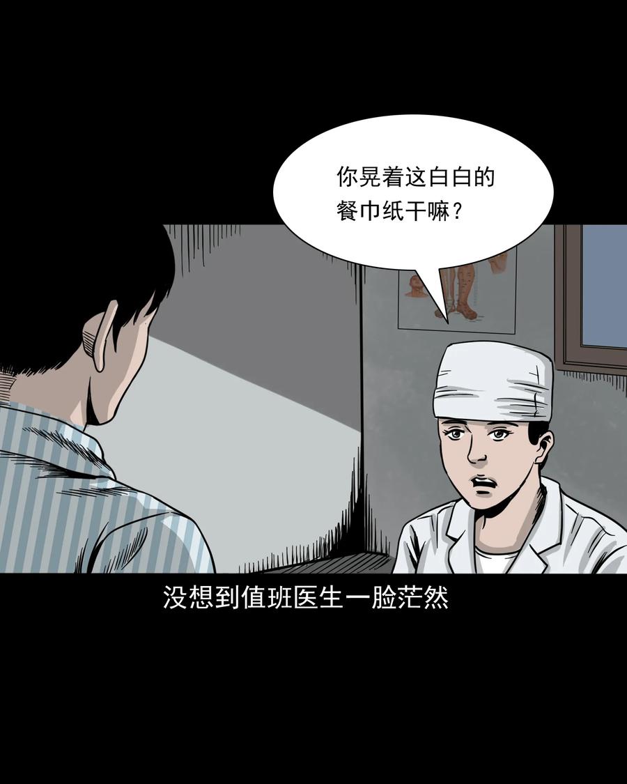 三老爷惊奇手札韩漫全集-316 别睡这张床无删减无遮挡章节图片 