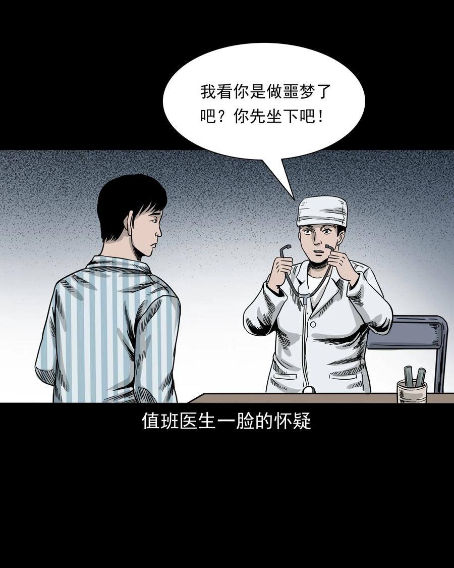 三老爷惊奇手札韩漫全集-316 别睡这张床无删减无遮挡章节图片 
