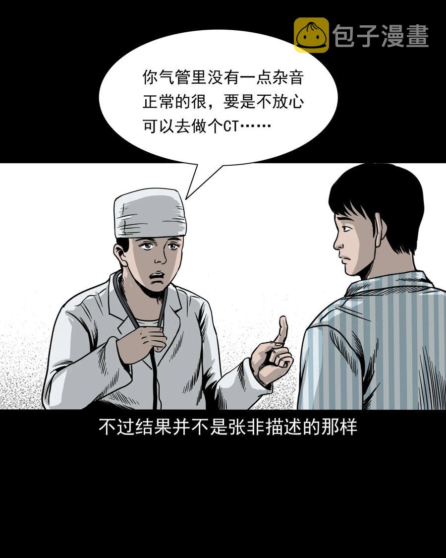 三老爷惊奇手札韩漫全集-316 别睡这张床无删减无遮挡章节图片 