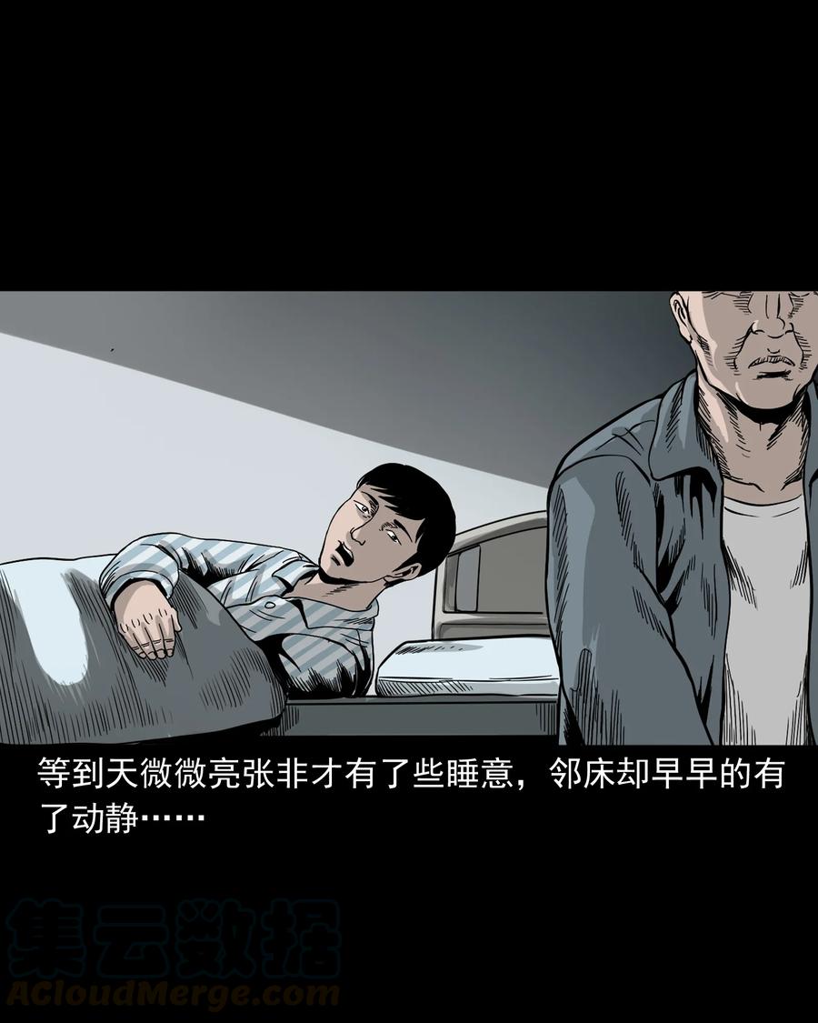 三老爷惊奇手札韩漫全集-316 别睡这张床无删减无遮挡章节图片 