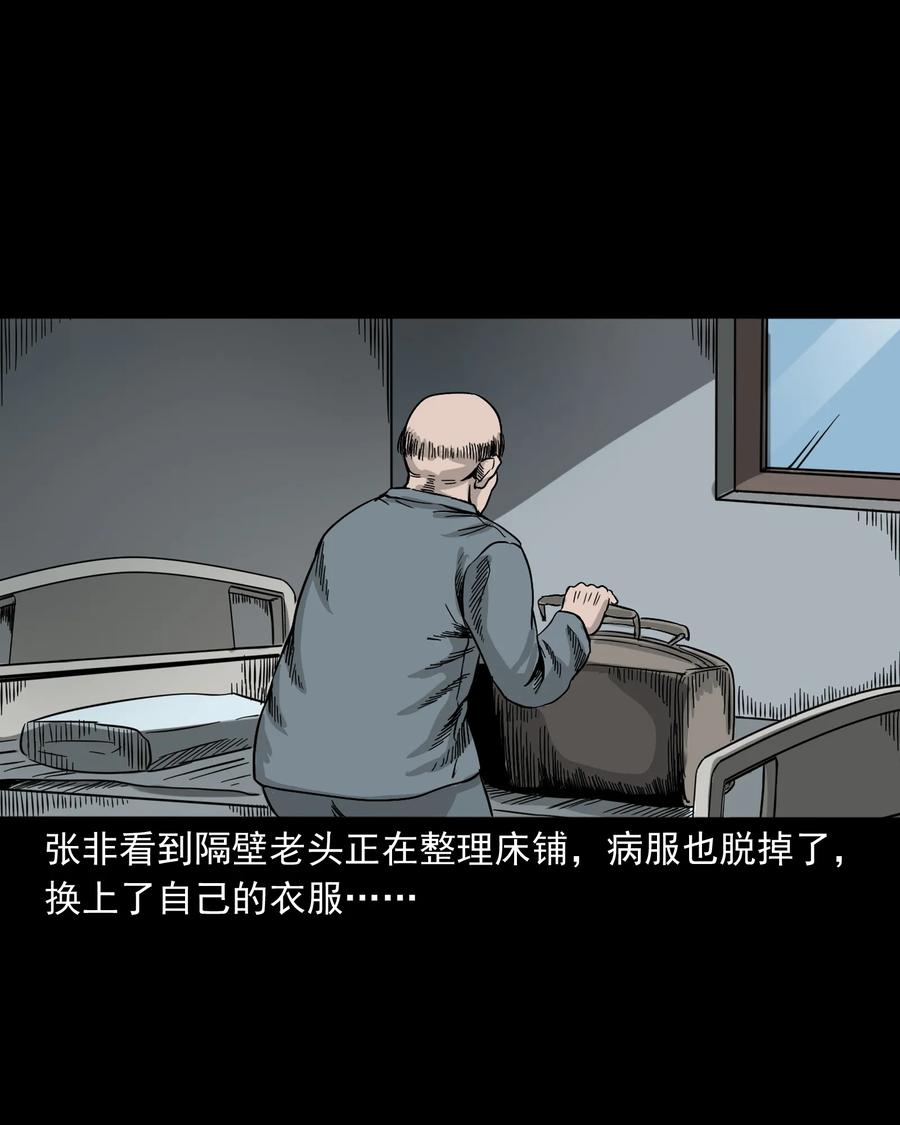 三老爷惊奇手札韩漫全集-316 别睡这张床无删减无遮挡章节图片 