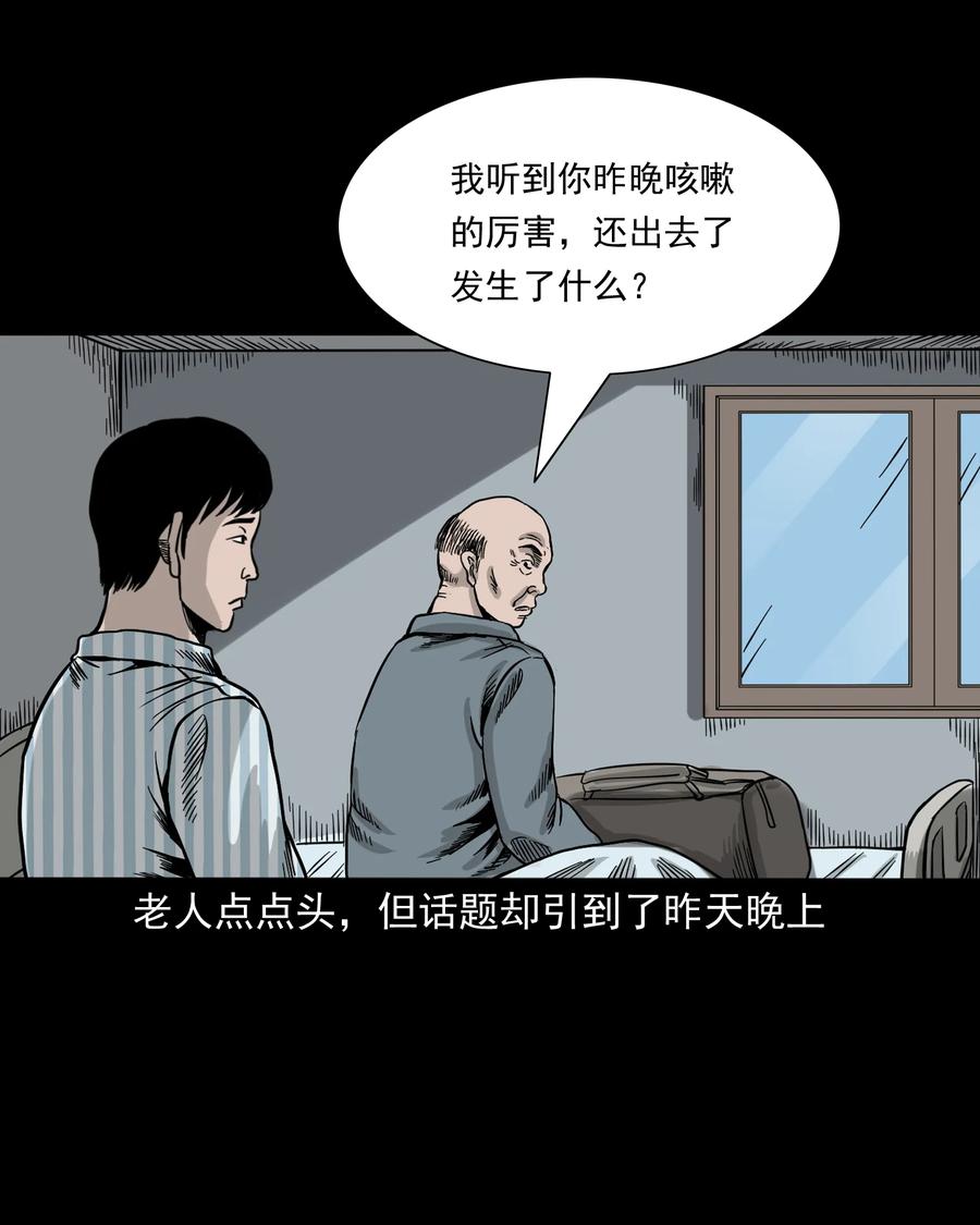 三老爷惊奇手札韩漫全集-316 别睡这张床无删减无遮挡章节图片 