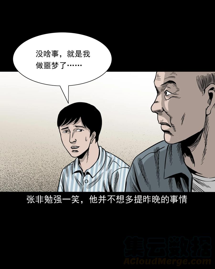 三老爷惊奇手札韩漫全集-316 别睡这张床无删减无遮挡章节图片 