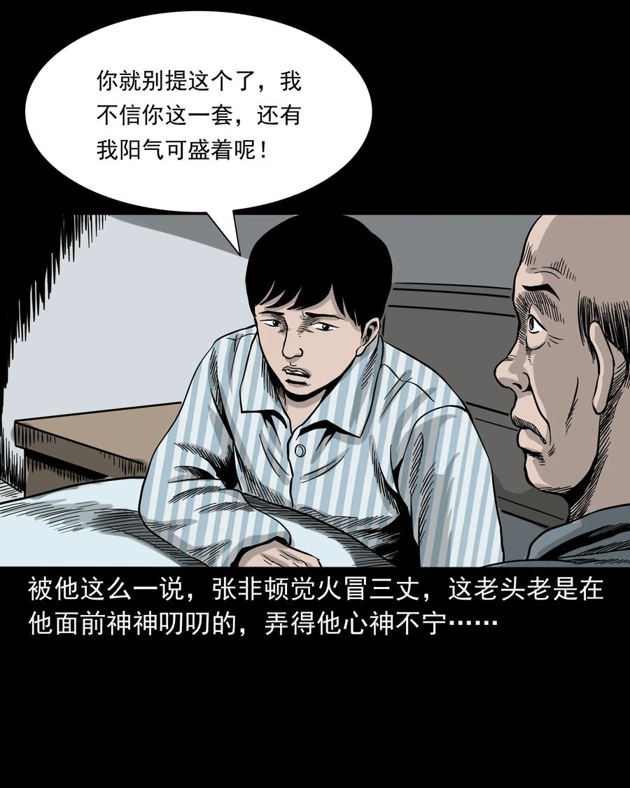 三老爷惊奇手札韩漫全集-316 别睡这张床无删减无遮挡章节图片 