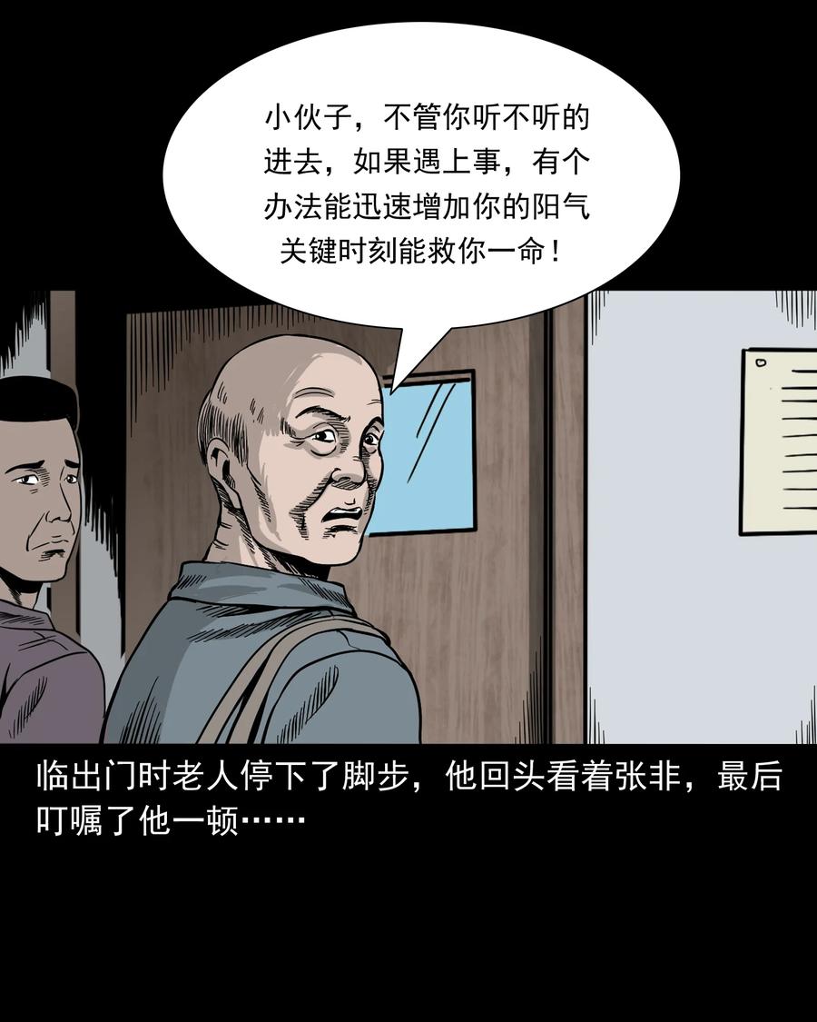 三老爷惊奇手札韩漫全集-316 别睡这张床无删减无遮挡章节图片 