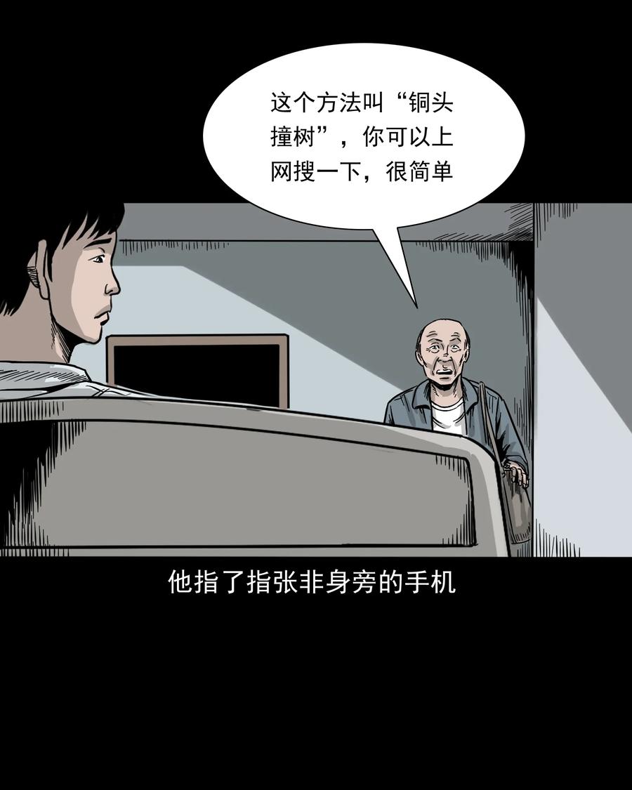 三老爷惊奇手札韩漫全集-316 别睡这张床无删减无遮挡章节图片 