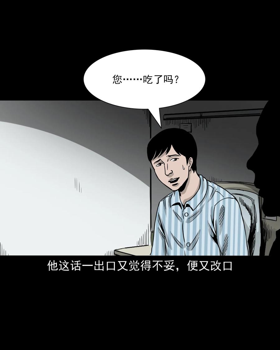 三老爷惊奇手札韩漫全集-316 别睡这张床无删减无遮挡章节图片 