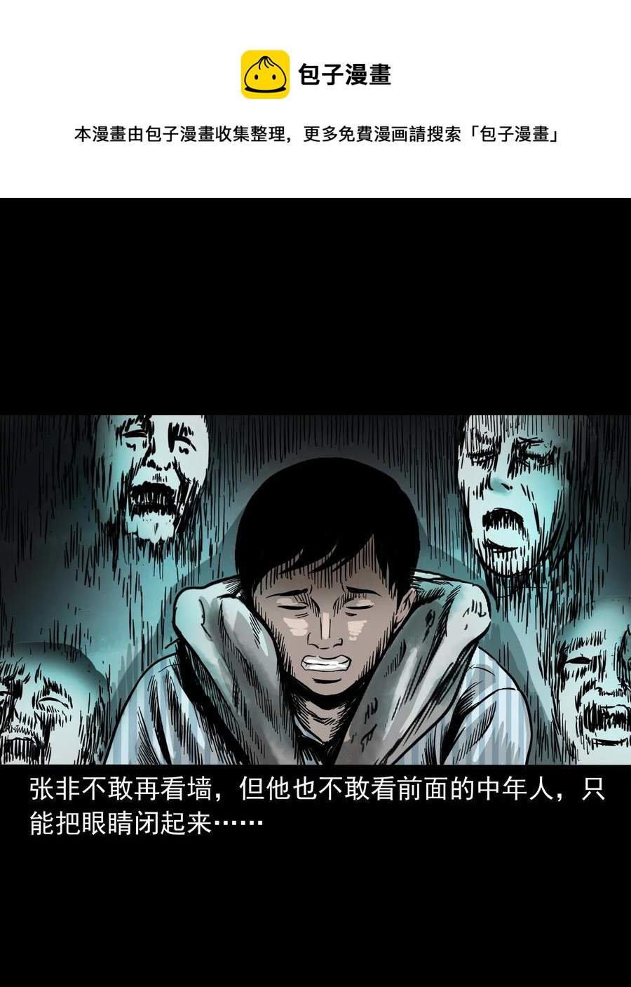 三老爷惊奇手札韩漫全集-316 别睡这张床无删减无遮挡章节图片 