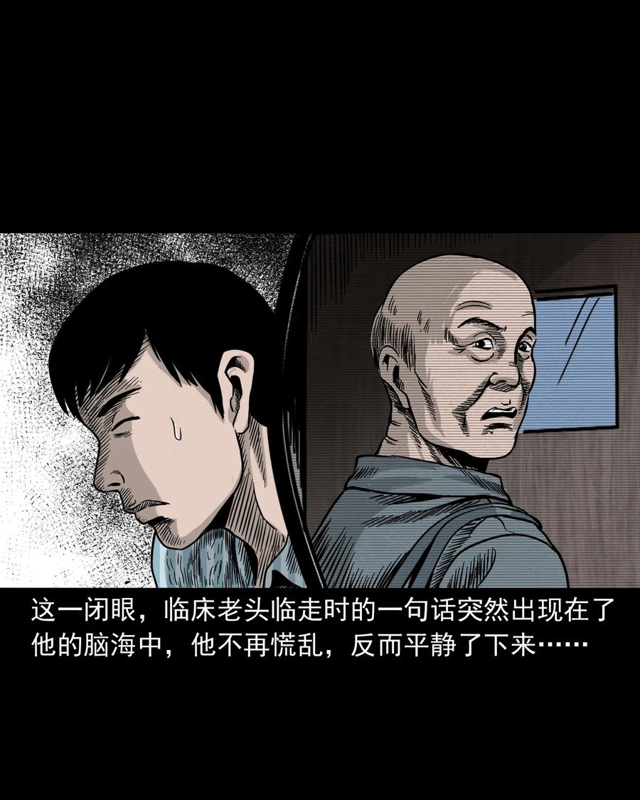 三老爷惊奇手札韩漫全集-316 别睡这张床无删减无遮挡章节图片 