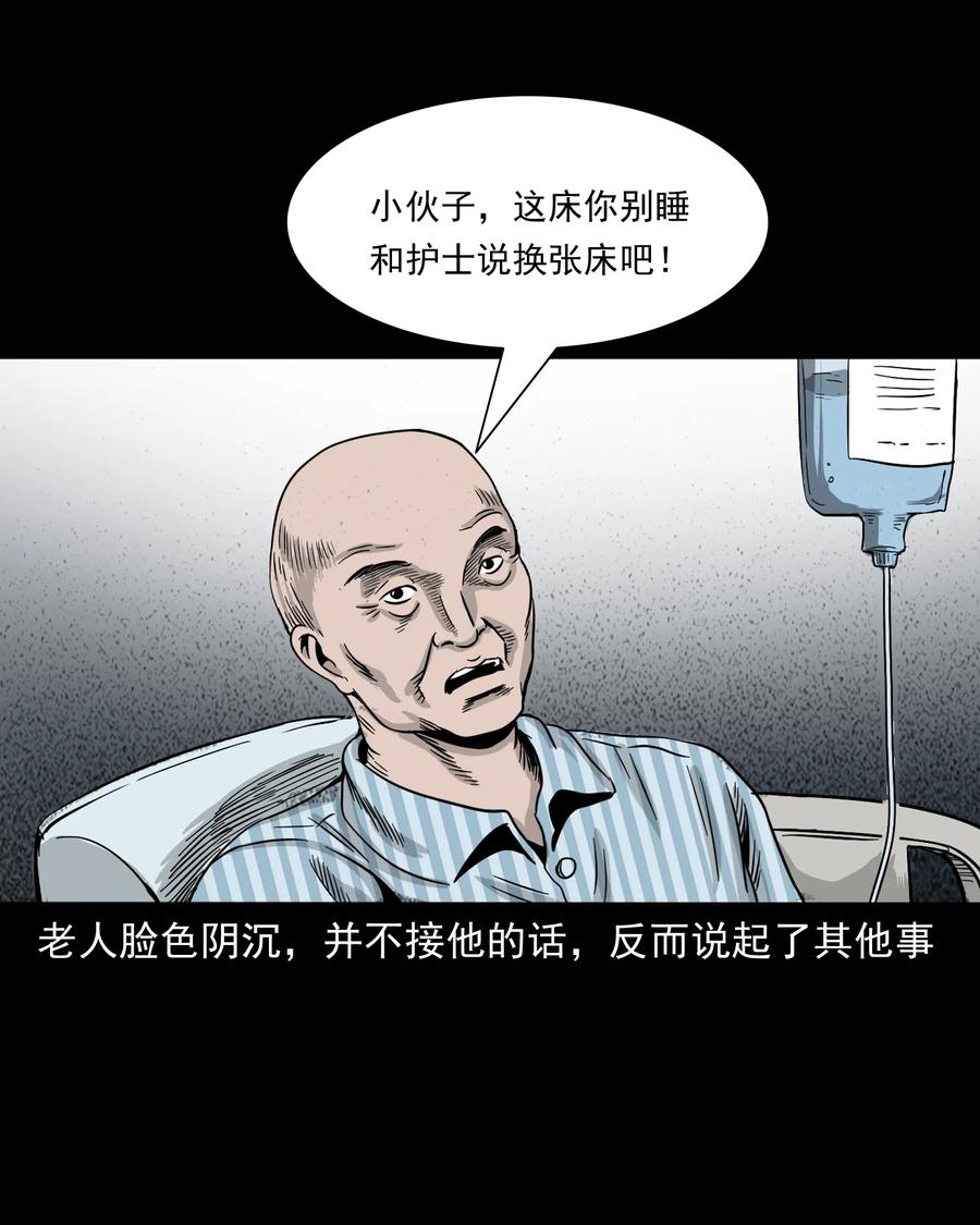 三老爷惊奇手札韩漫全集-316 别睡这张床无删减无遮挡章节图片 