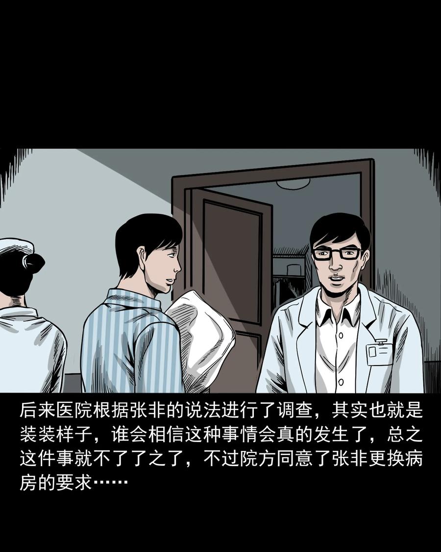 三老爷惊奇手札韩漫全集-316 别睡这张床无删减无遮挡章节图片 