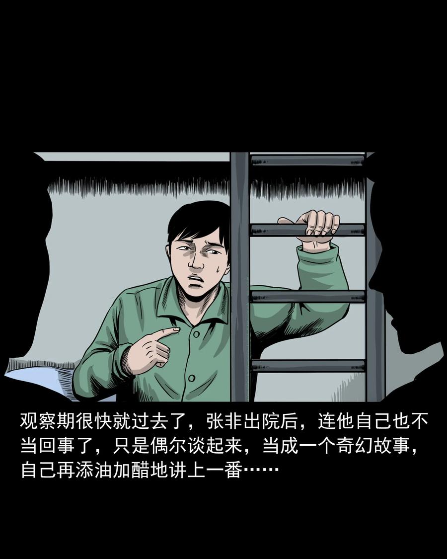 三老爷惊奇手札韩漫全集-316 别睡这张床无删减无遮挡章节图片 