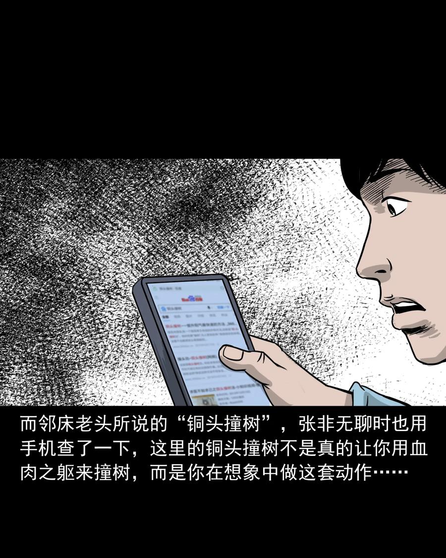 三老爷惊奇手札韩漫全集-316 别睡这张床无删减无遮挡章节图片 