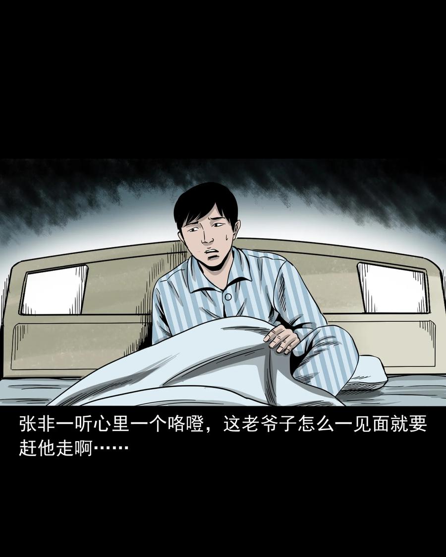 三老爷惊奇手札韩漫全集-316 别睡这张床无删减无遮挡章节图片 