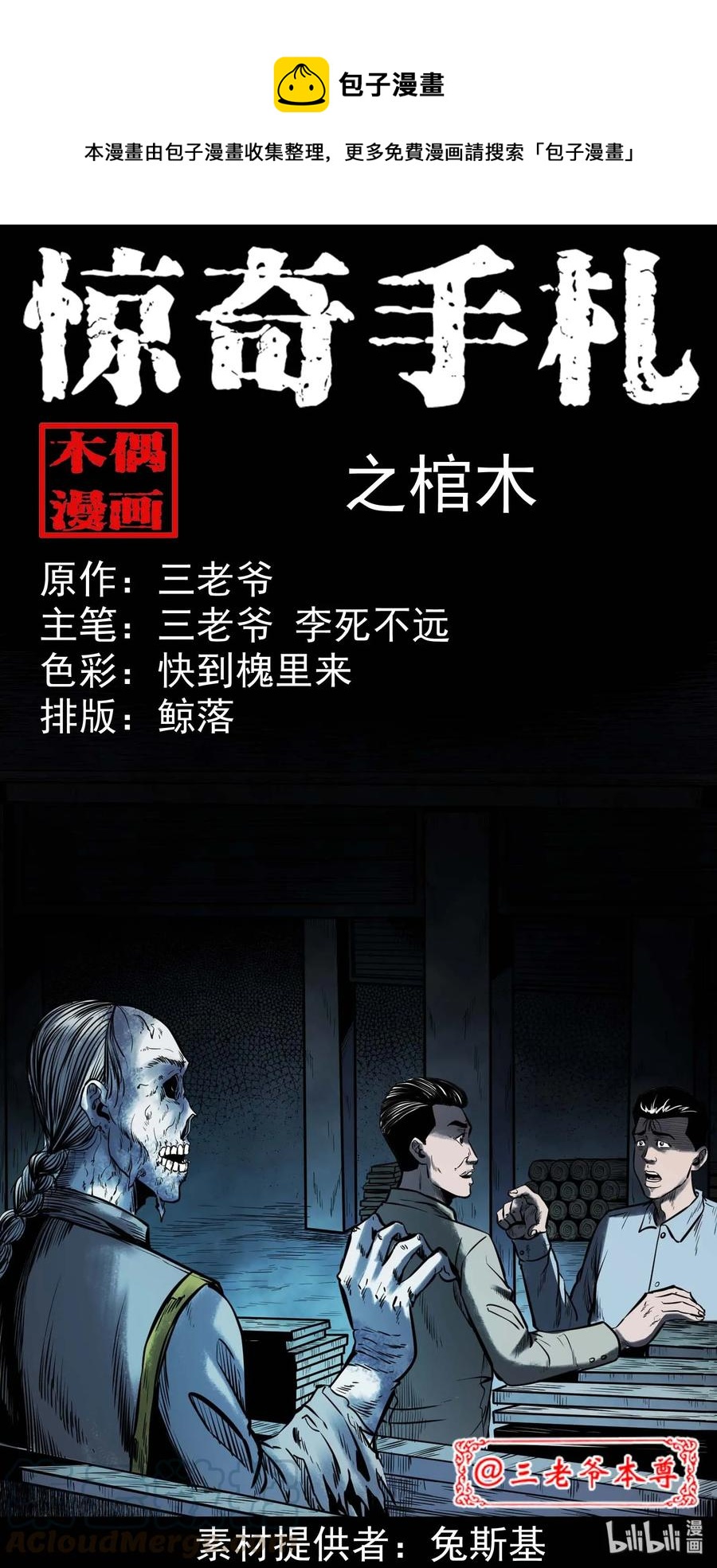 三老爷惊奇手札韩漫全集-318 棺木无删减无遮挡章节图片 