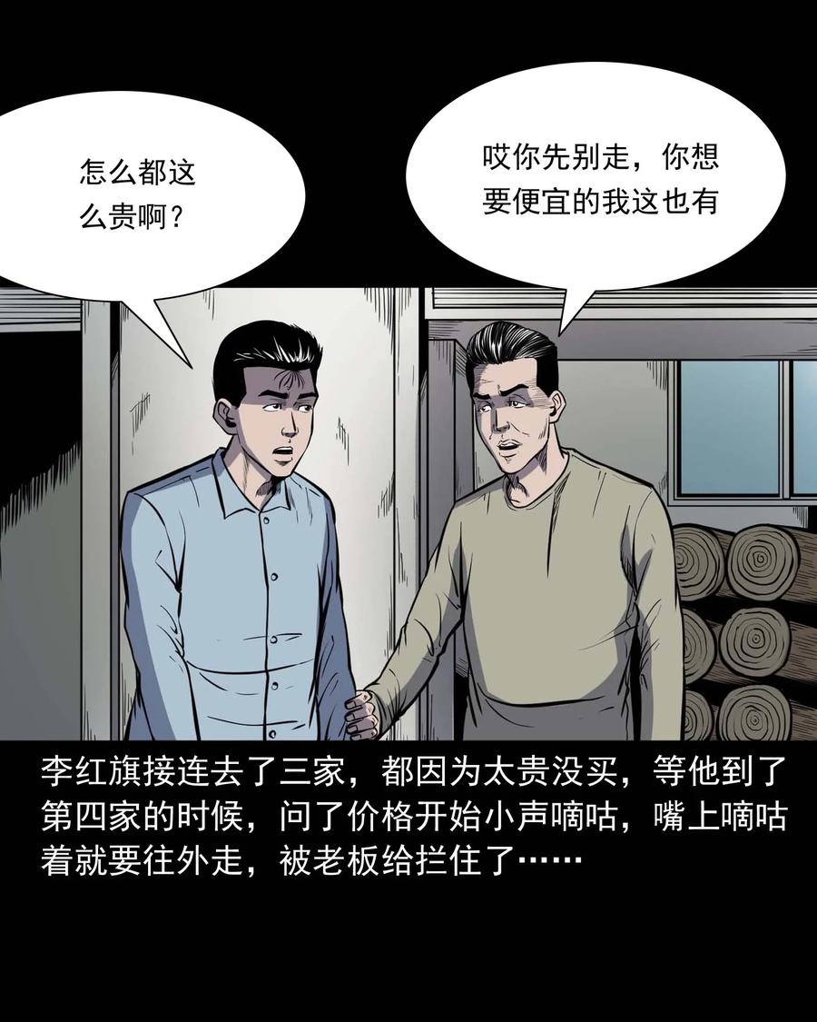 三老爷惊奇手札韩漫全集-318 棺木无删减无遮挡章节图片 