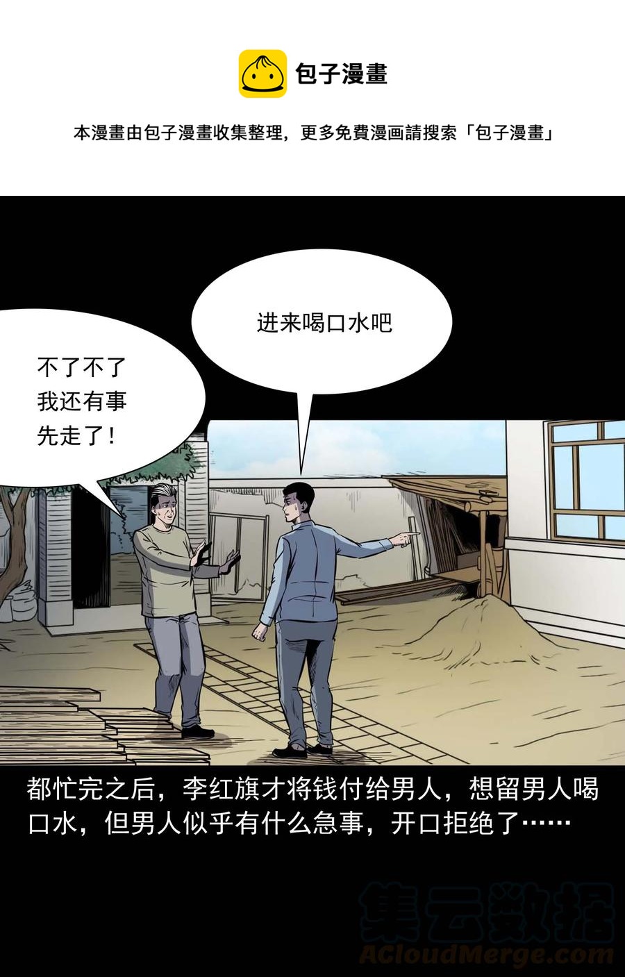 三老爷惊奇手札韩漫全集-318 棺木无删减无遮挡章节图片 