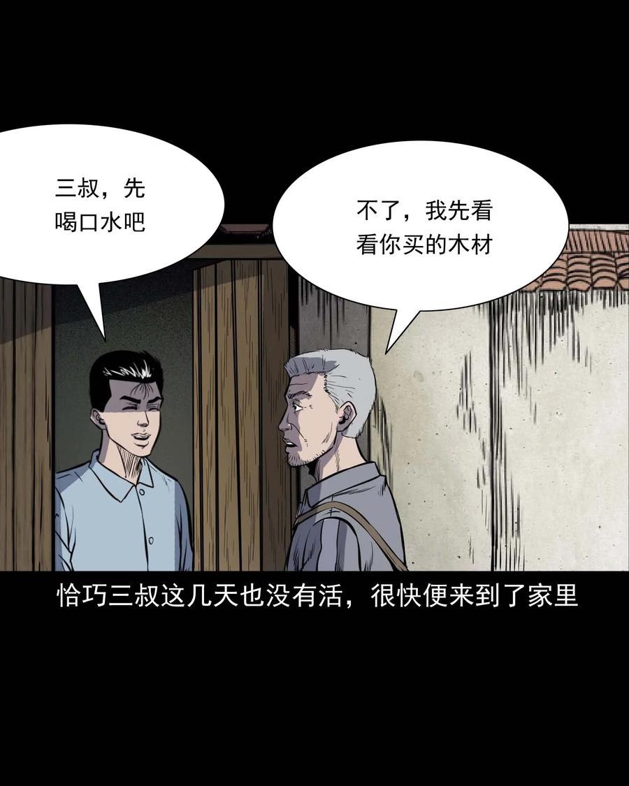 三老爷惊奇手札韩漫全集-318 棺木无删减无遮挡章节图片 
