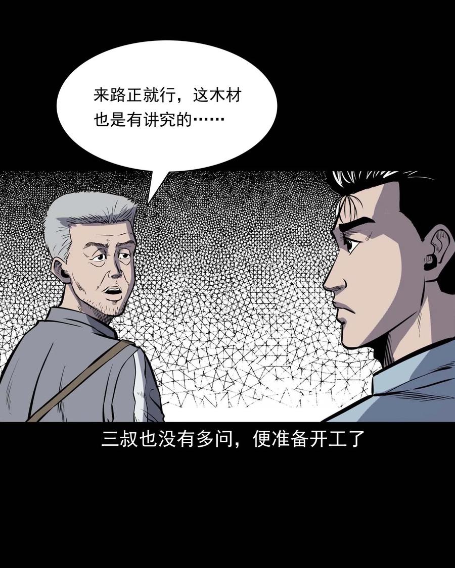 三老爷惊奇手札韩漫全集-318 棺木无删减无遮挡章节图片 