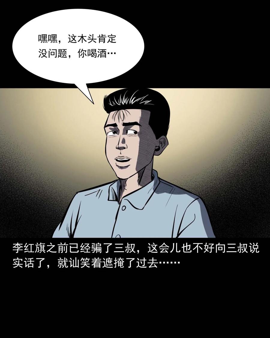 三老爷惊奇手札韩漫全集-318 棺木无删减无遮挡章节图片 