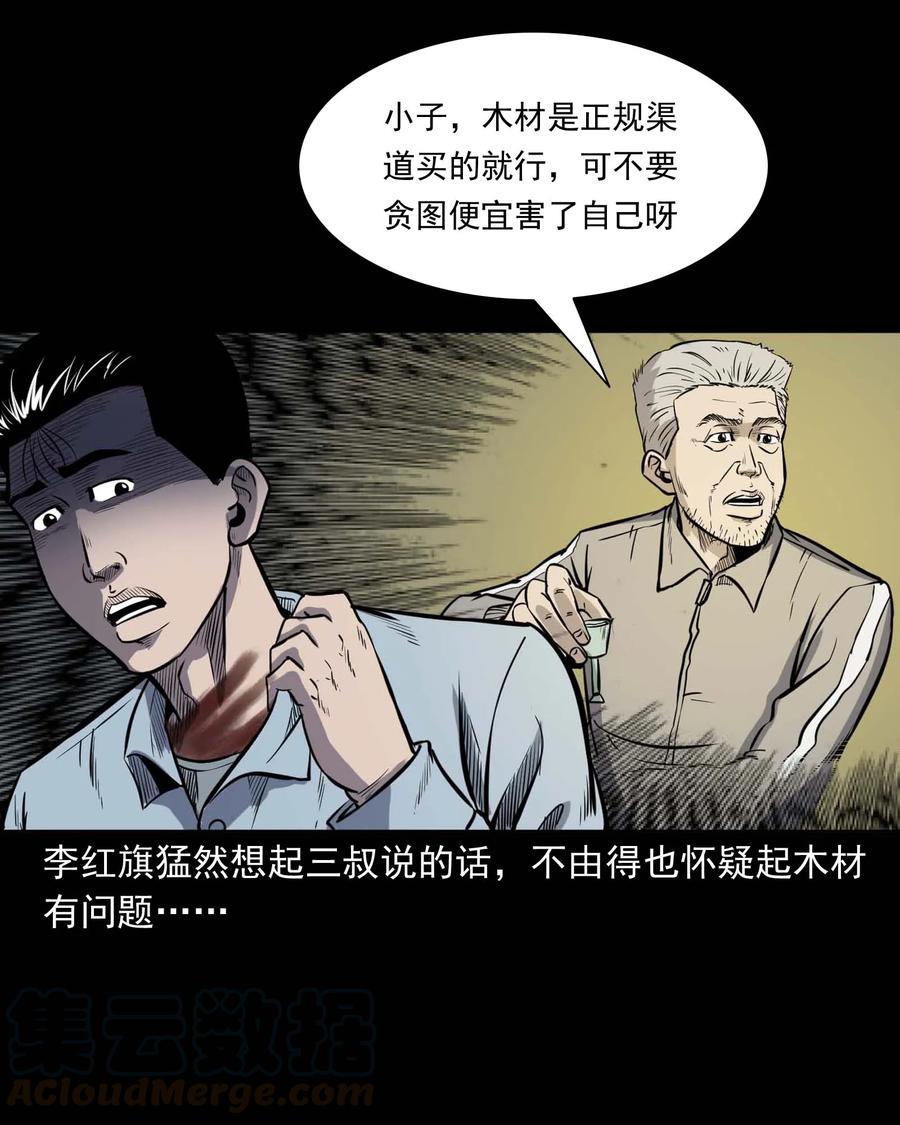 三老爷惊奇手札韩漫全集-318 棺木无删减无遮挡章节图片 