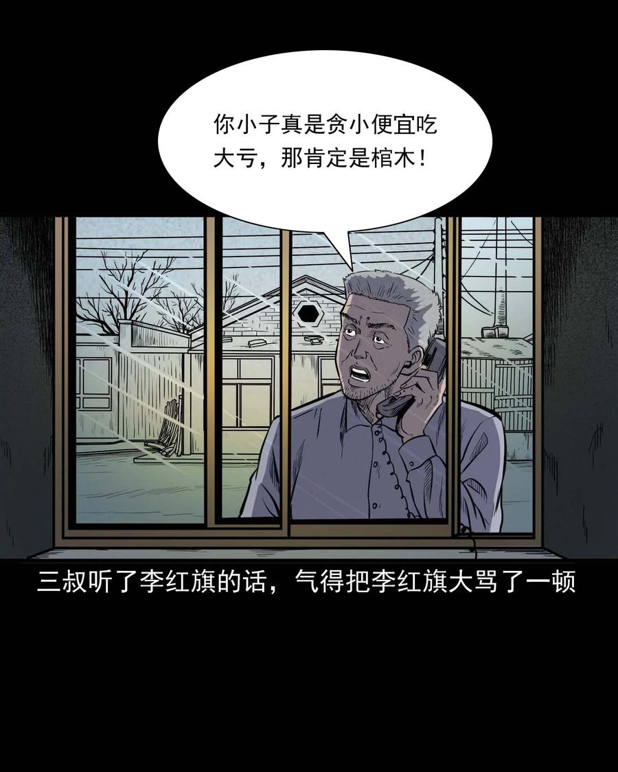 三老爷惊奇手札韩漫全集-318 棺木无删减无遮挡章节图片 