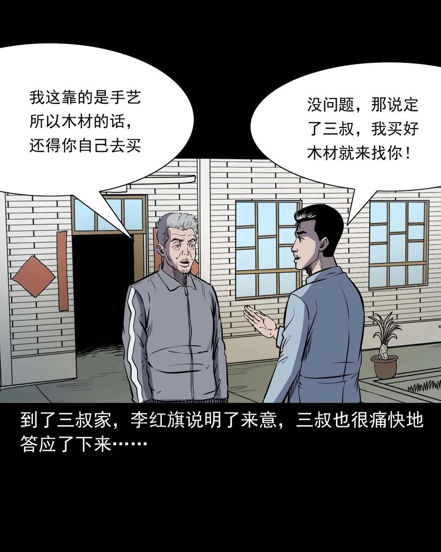 三老爷惊奇手札韩漫全集-318 棺木无删减无遮挡章节图片 