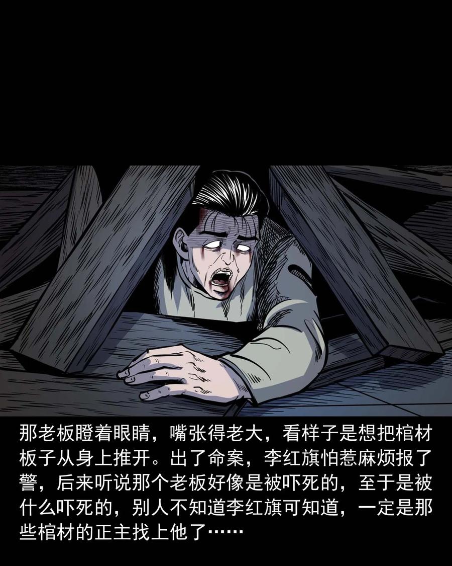 三老爷惊奇手札韩漫全集-318 棺木无删减无遮挡章节图片 